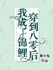 我成了一條錦鯉|我成了一條錦鯉小說/丹尼爾秦/最新章節:番外5 有鳳來儀 全文免費。